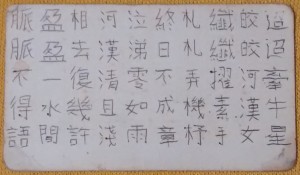 The fifty Chinese characters of 'Tiao tiao qian niu xing' one of the 'Nineteen Ancient Poems' handwritten from top to bottom and from right to left in full-form characters on a blank business card